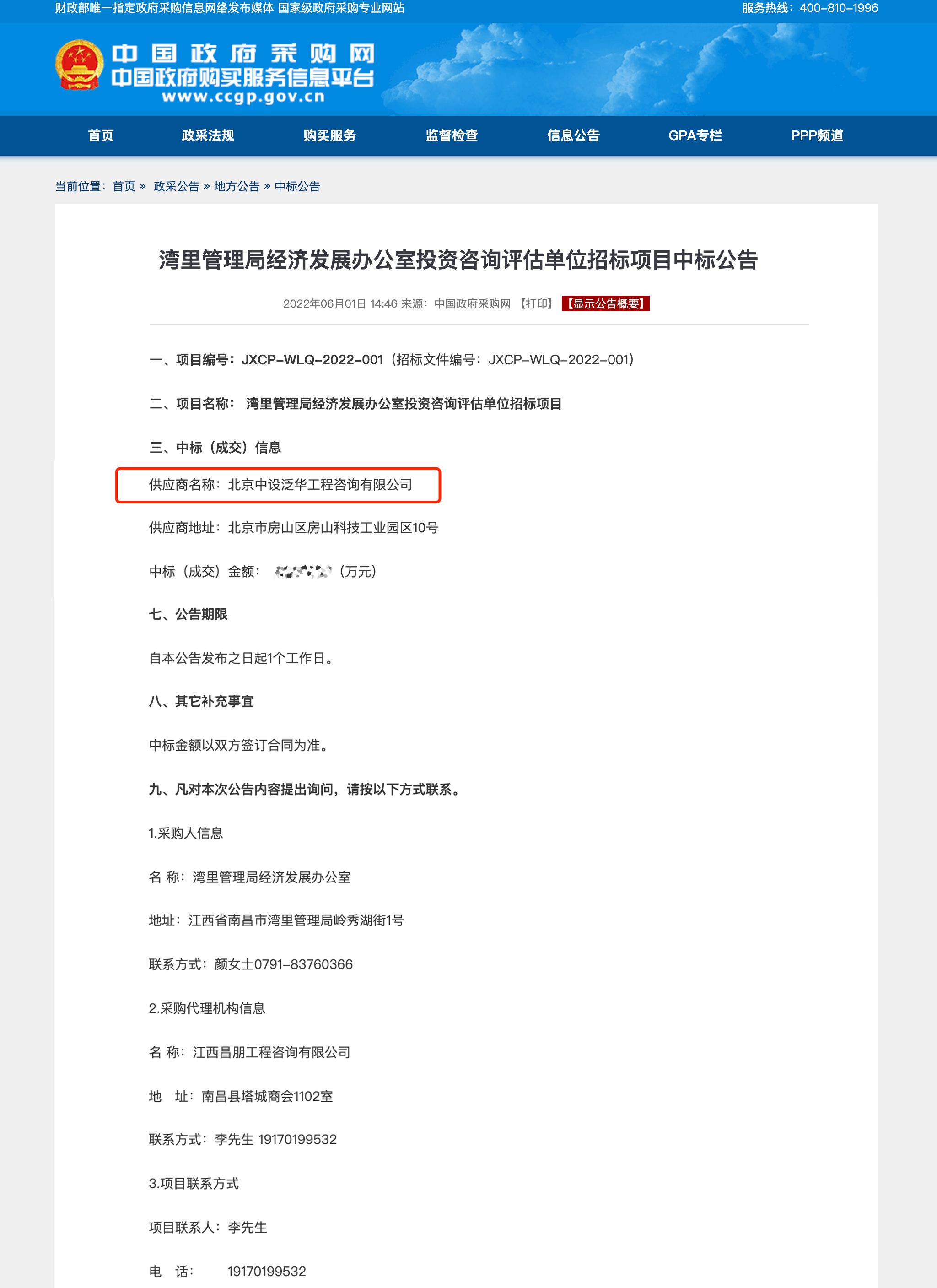 中设泛华入围湾里管理局经济发展办公室投资咨询评估单位