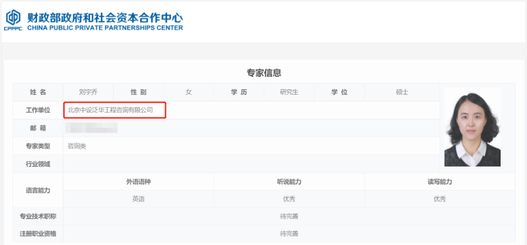 中设泛华副总经理入选财政部政府和社会资本合作中心（PPP）专家库